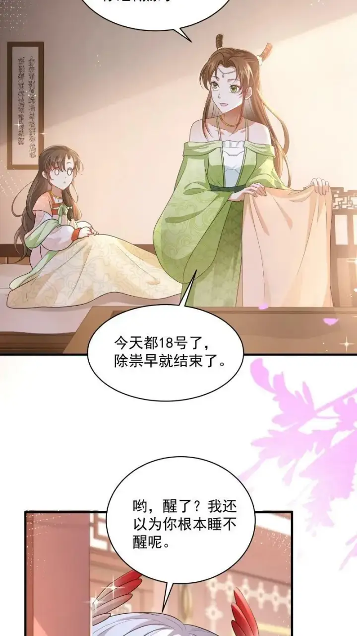 《论反派摆烂的一百零八种方式》第6话 我居然停止轮回了图28