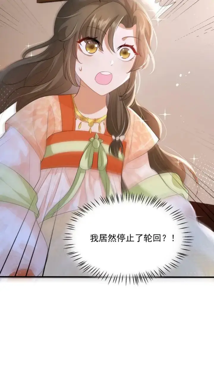 《论反派摆烂的一百零八种方式》第6话 我居然停止轮回了图30
