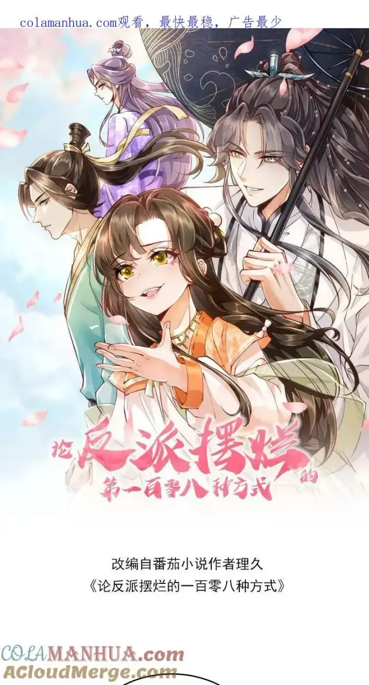 《论反派摆烂的一百零八种方式》第6话 我居然停止轮回了图32