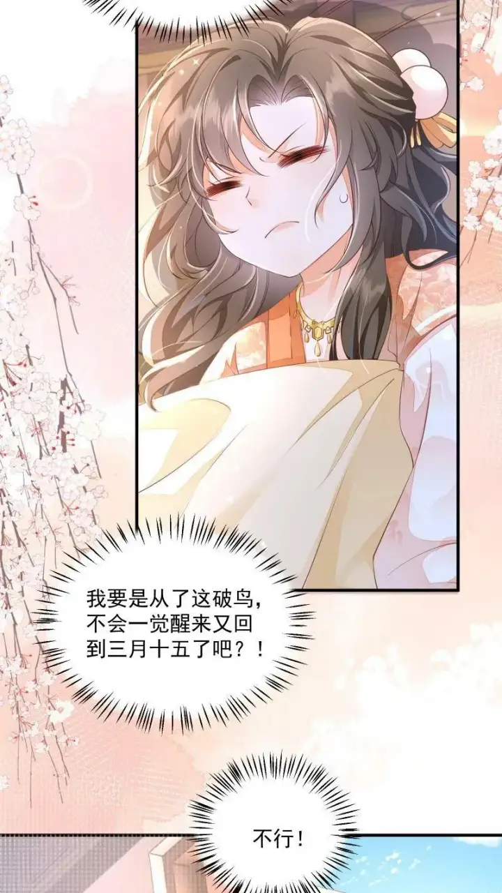 《论反派摆烂的一百零八种方式》第6话 我居然停止轮回了图4
