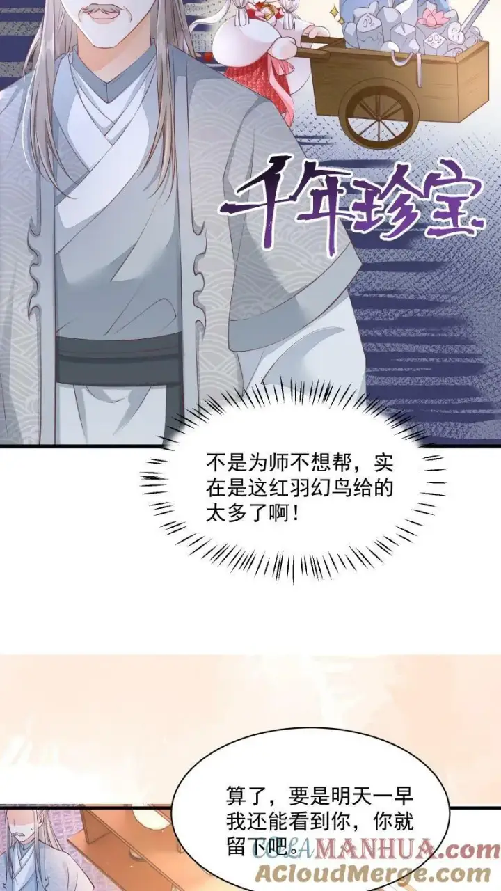 《论反派摆烂的一百零八种方式》第6话 我居然停止轮回了图9