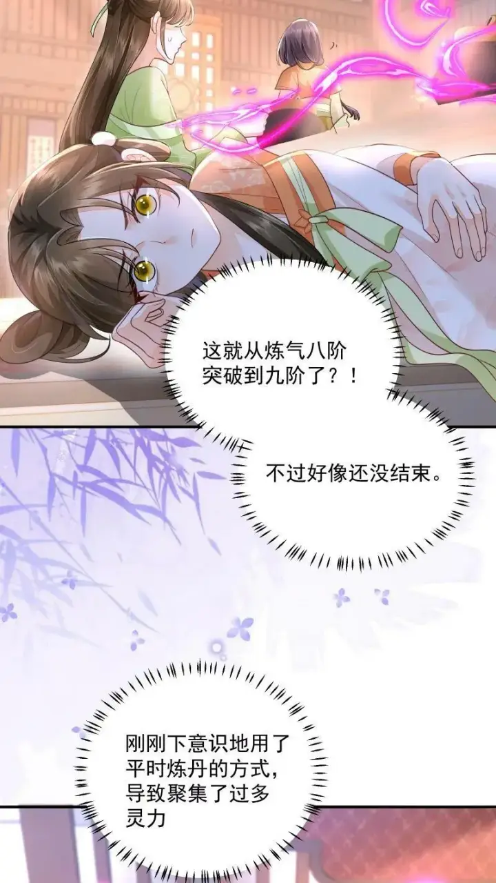 《论反派摆烂的一百零八种方式》第7话 突如其来的突破图10