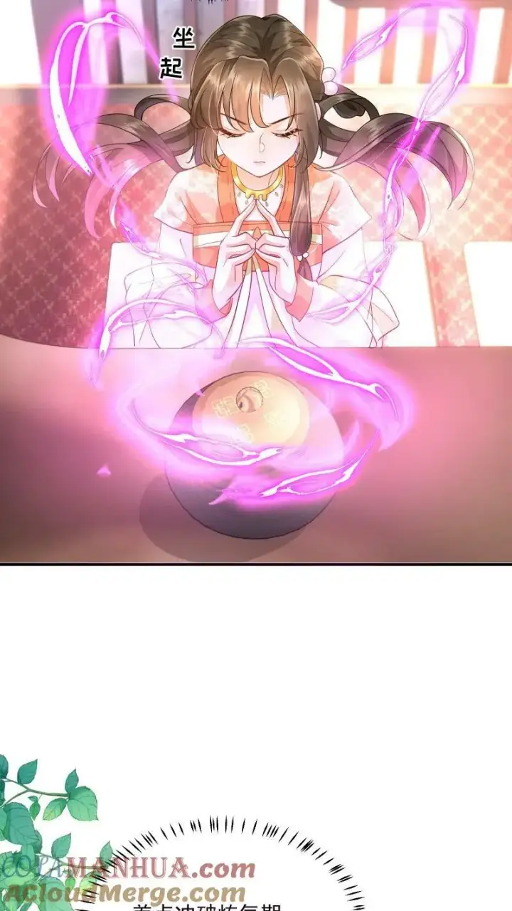 《论反派摆烂的一百零八种方式》第7话 突如其来的突破图11
