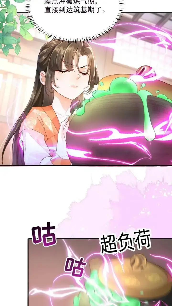 《论反派摆烂的一百零八种方式》第7话 突如其来的突破图12