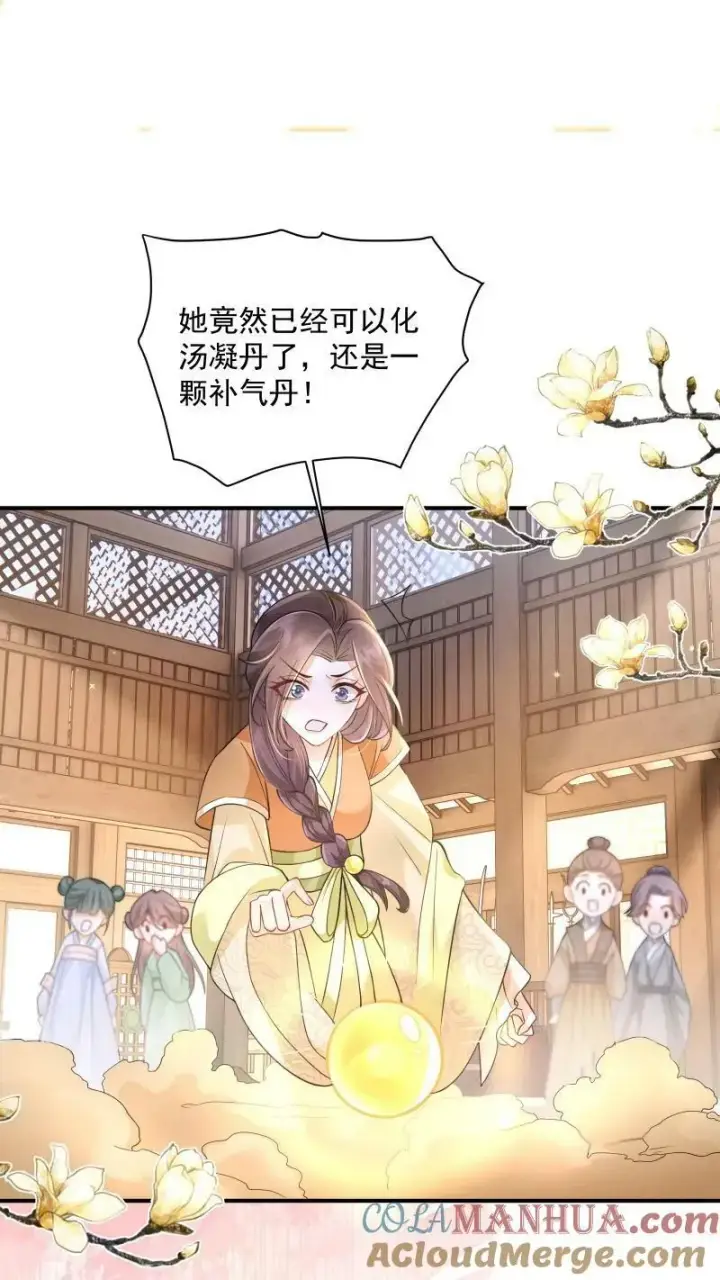 《论反派摆烂的一百零八种方式》第7话 突如其来的突破图15