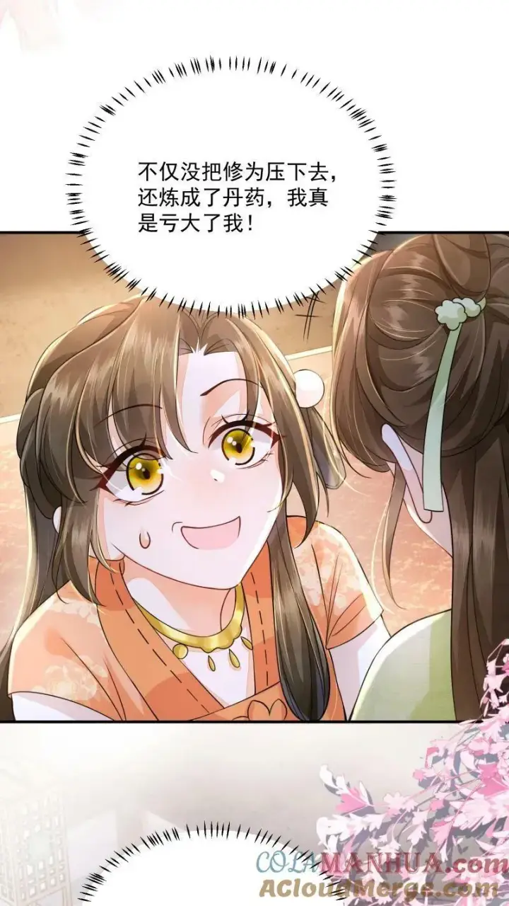 《论反派摆烂的一百零八种方式》第7话 突如其来的突破图17