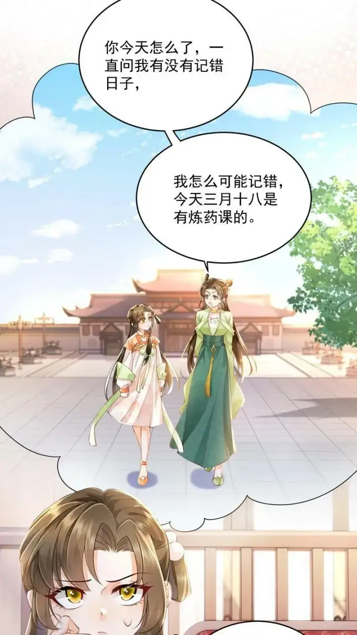 《论反派摆烂的一百零八种方式》第7话 突如其来的突破图2