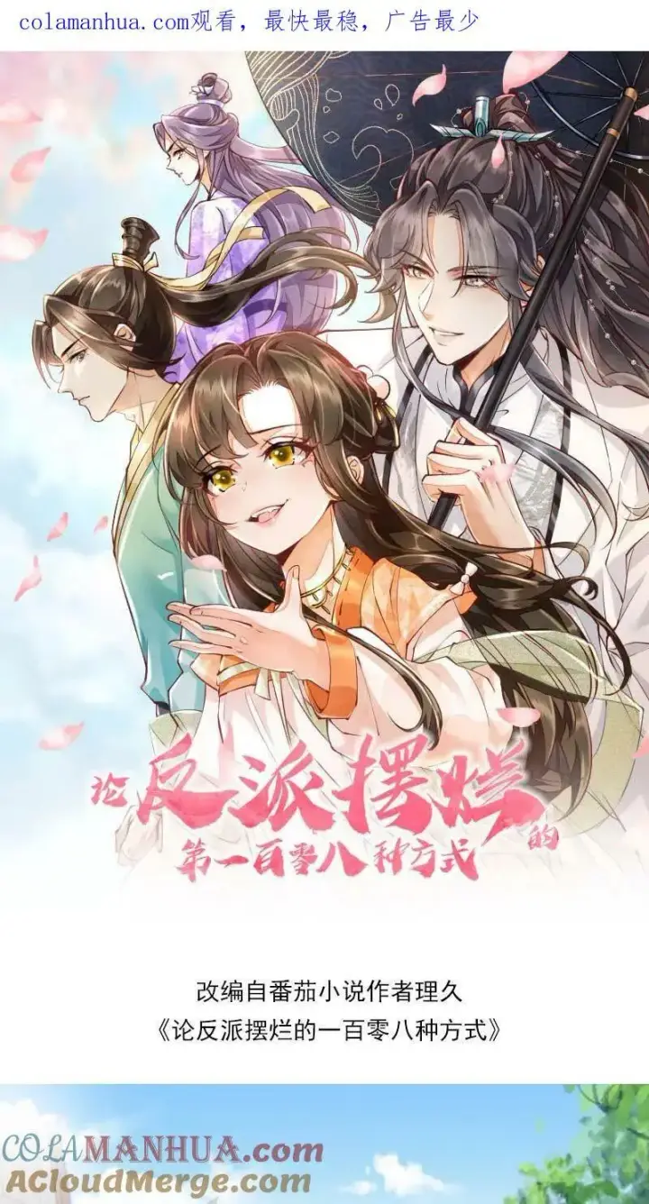 《论反派摆烂的一百零八种方式》第7话 突如其来的突破图26