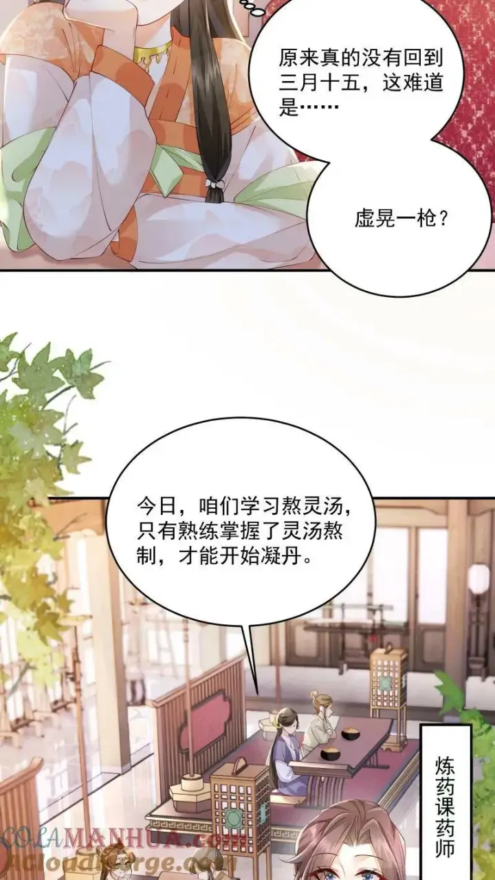 《论反派摆烂的一百零八种方式》第7话 突如其来的突破图3