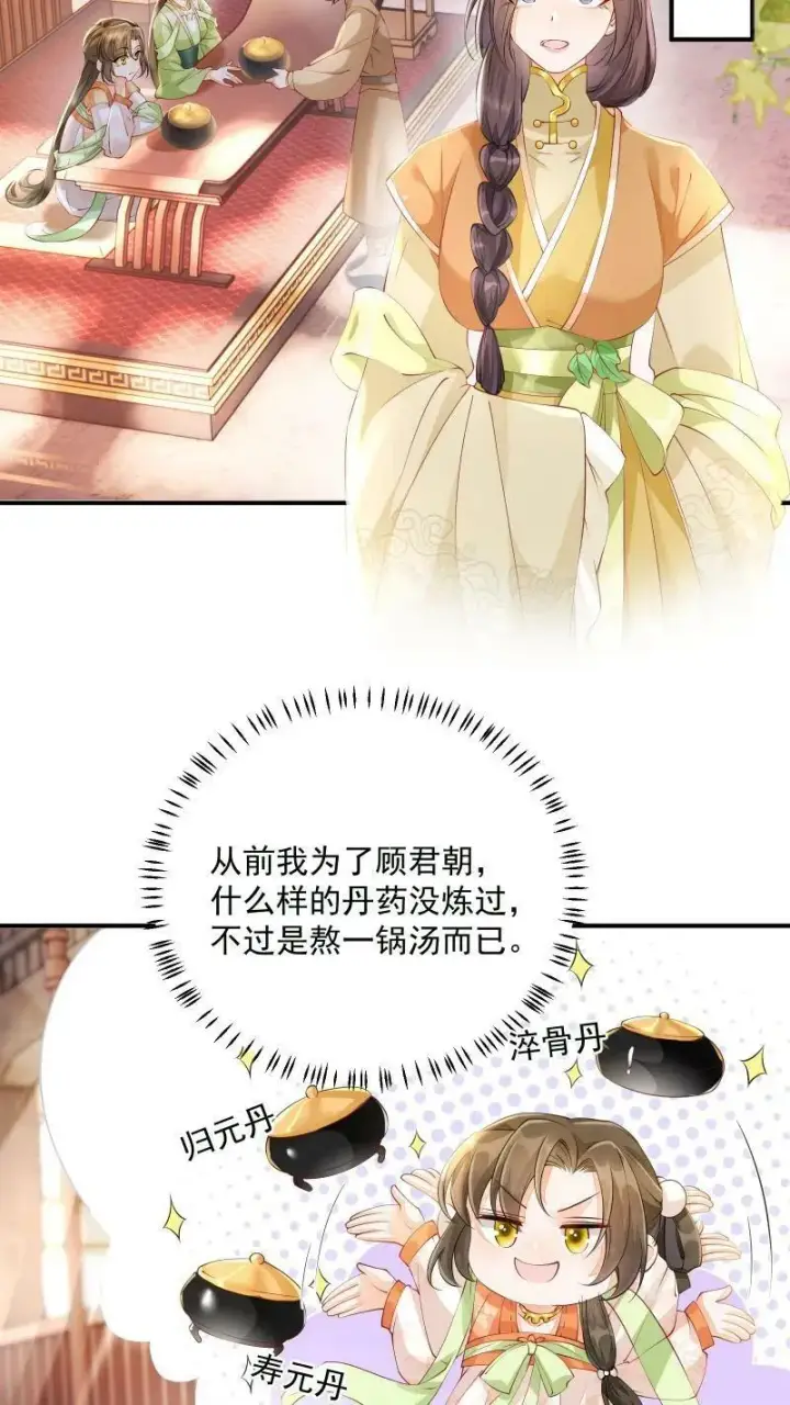 《论反派摆烂的一百零八种方式》第7话 突如其来的突破图4