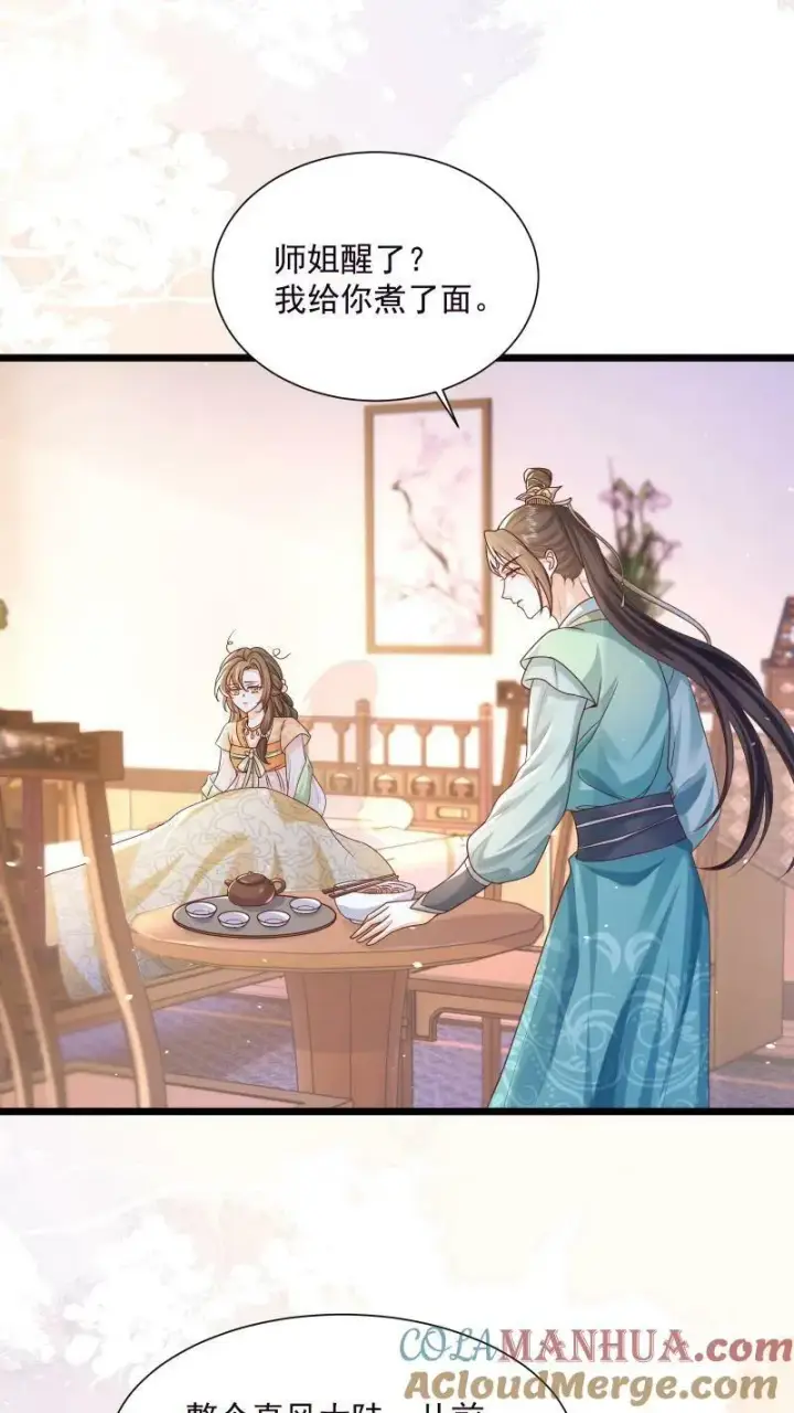 《论反派摆烂的一百零八种方式》第8话 避嫌也要走剧情图15