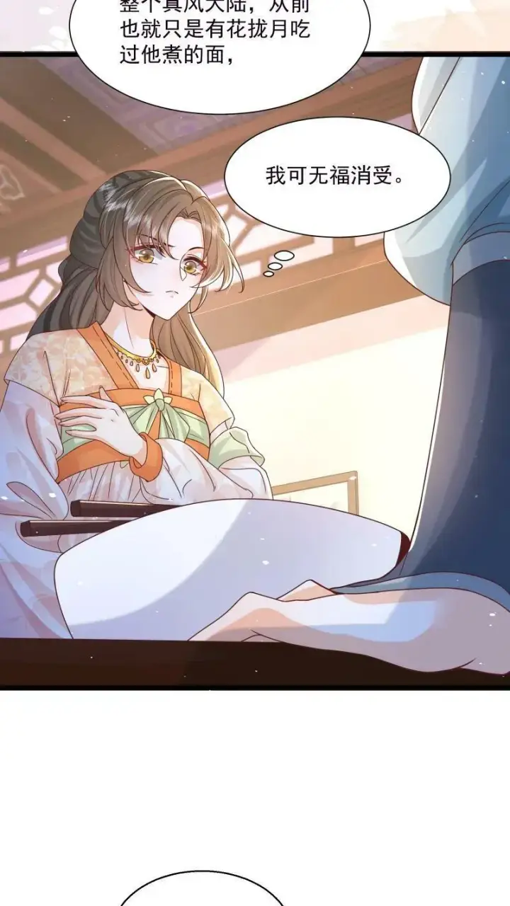 《论反派摆烂的一百零八种方式》第8话 避嫌也要走剧情图16