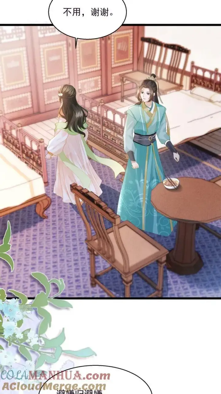 《论反派摆烂的一百零八种方式》第8话 避嫌也要走剧情图17