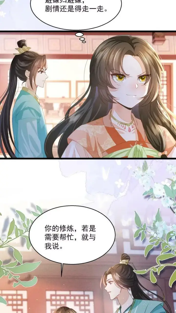 《论反派摆烂的一百零八种方式》第8话 避嫌也要走剧情图18