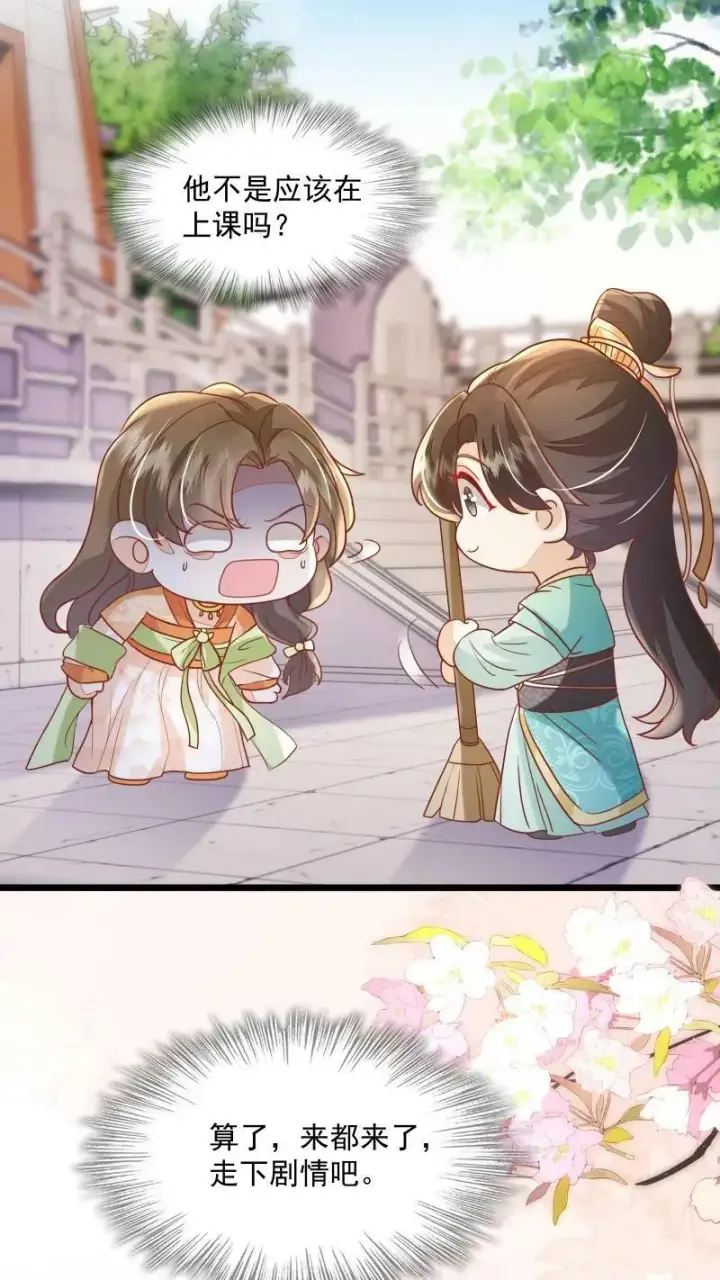 《论反派摆烂的一百零八种方式》第8话 避嫌也要走剧情图2