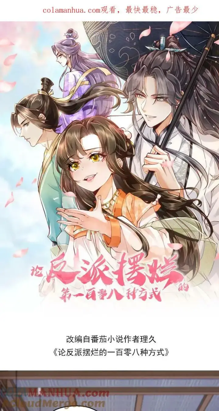 《论反派摆烂的一百零八种方式》第8话 避嫌也要走剧情图24