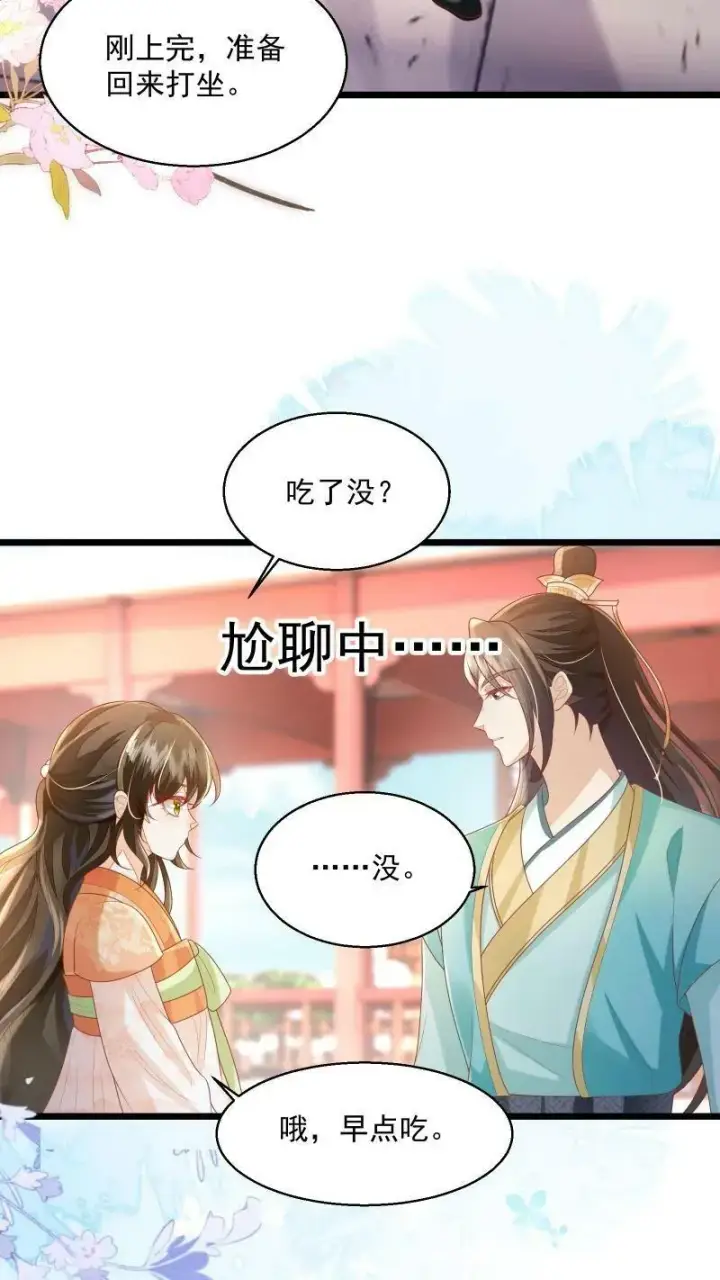 《论反派摆烂的一百零八种方式》第8话 避嫌也要走剧情图4