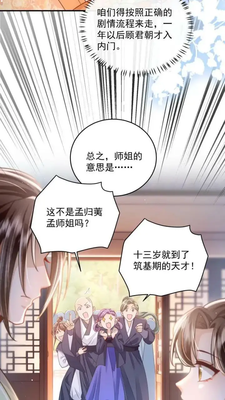 《论反派摆烂的一百零八种方式》第9话 师姐最喜欢你了图10