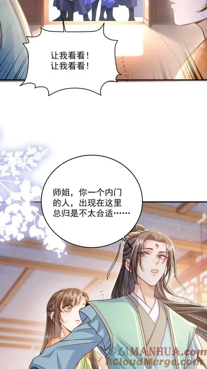 《论反派摆烂的一百零八种方式》第9话 师姐最喜欢你了图11