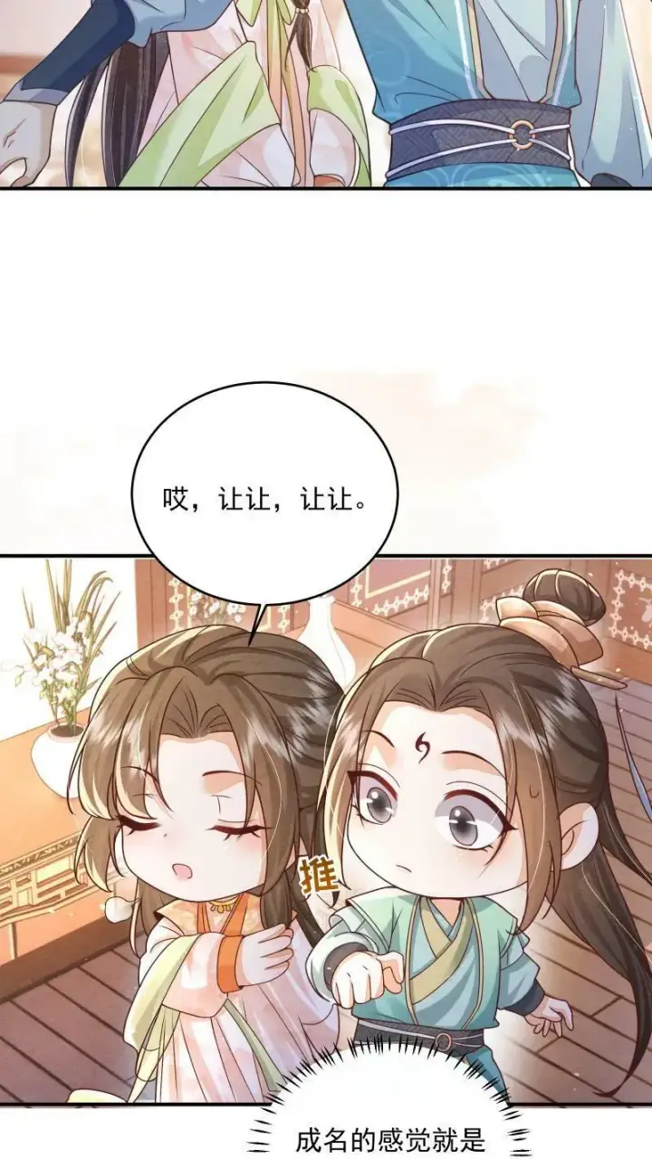 《论反派摆烂的一百零八种方式》第9话 师姐最喜欢你了图12