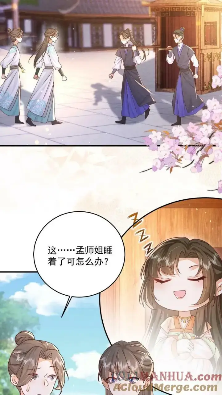 《论反派摆烂的一百零八种方式》第9话 师姐最喜欢你了图15