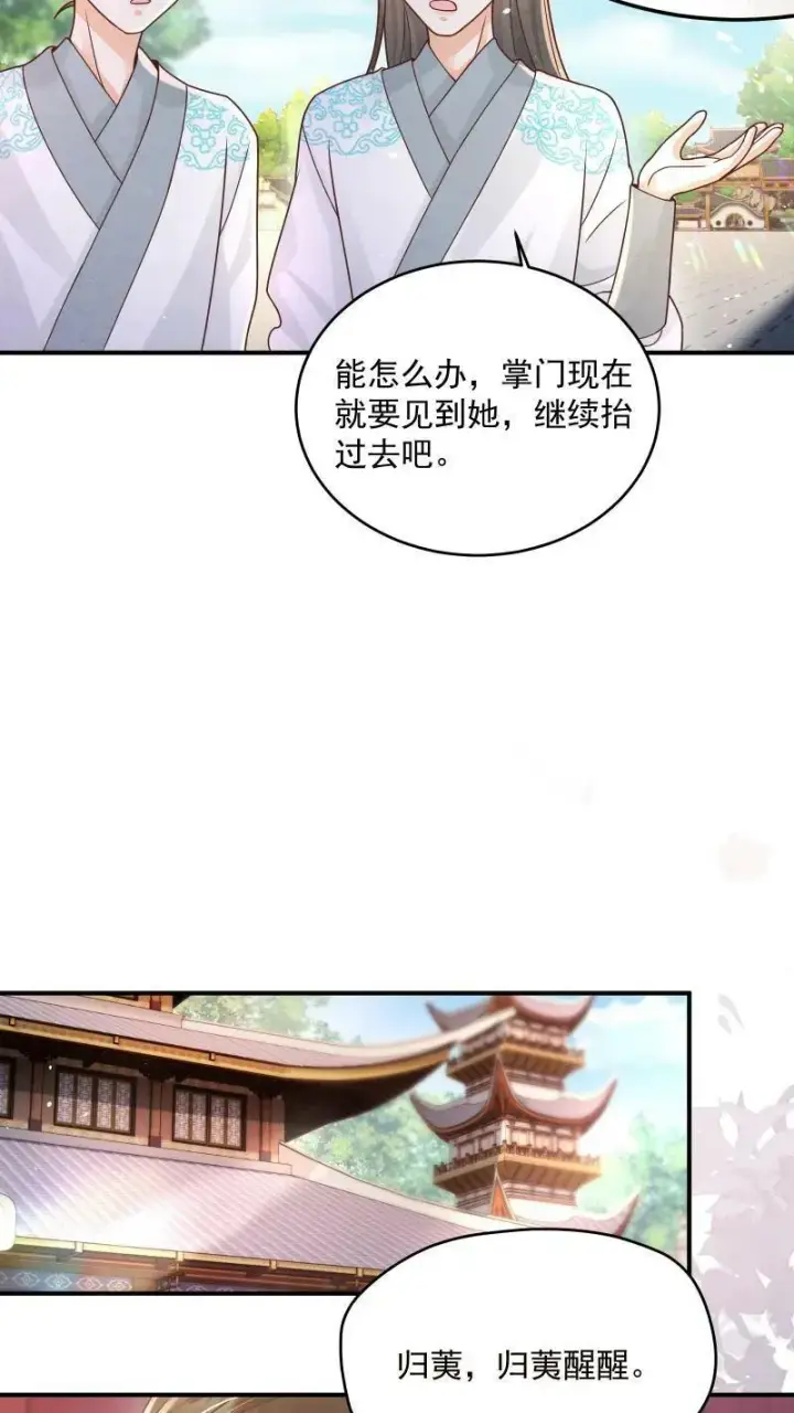 《论反派摆烂的一百零八种方式》第9话 师姐最喜欢你了图16