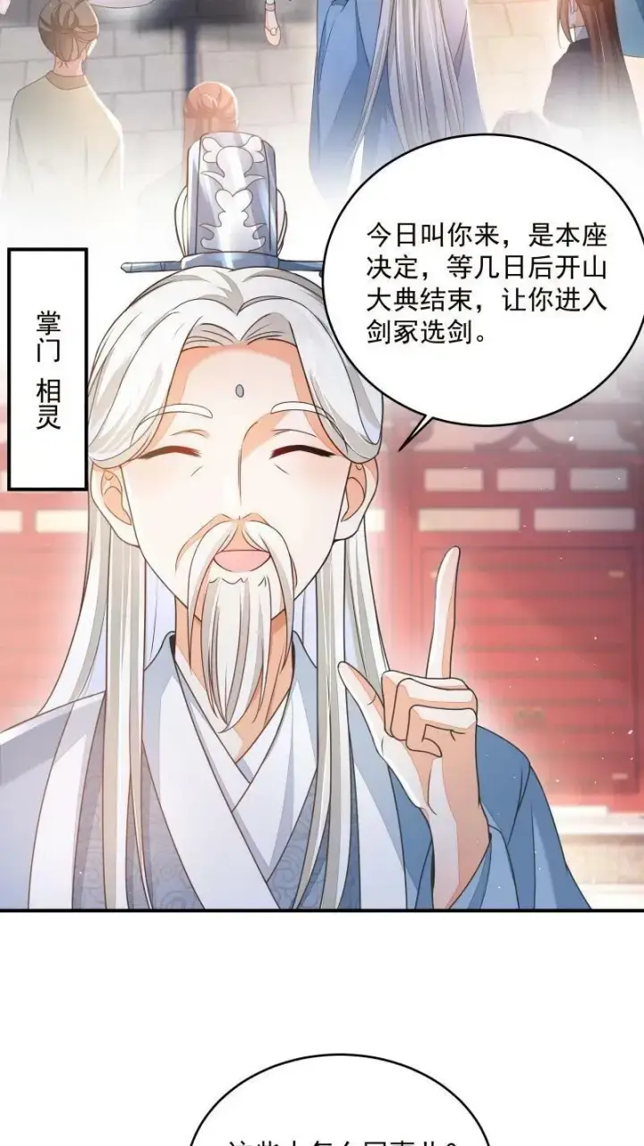 《论反派摆烂的一百零八种方式》第9话 师姐最喜欢你了图18