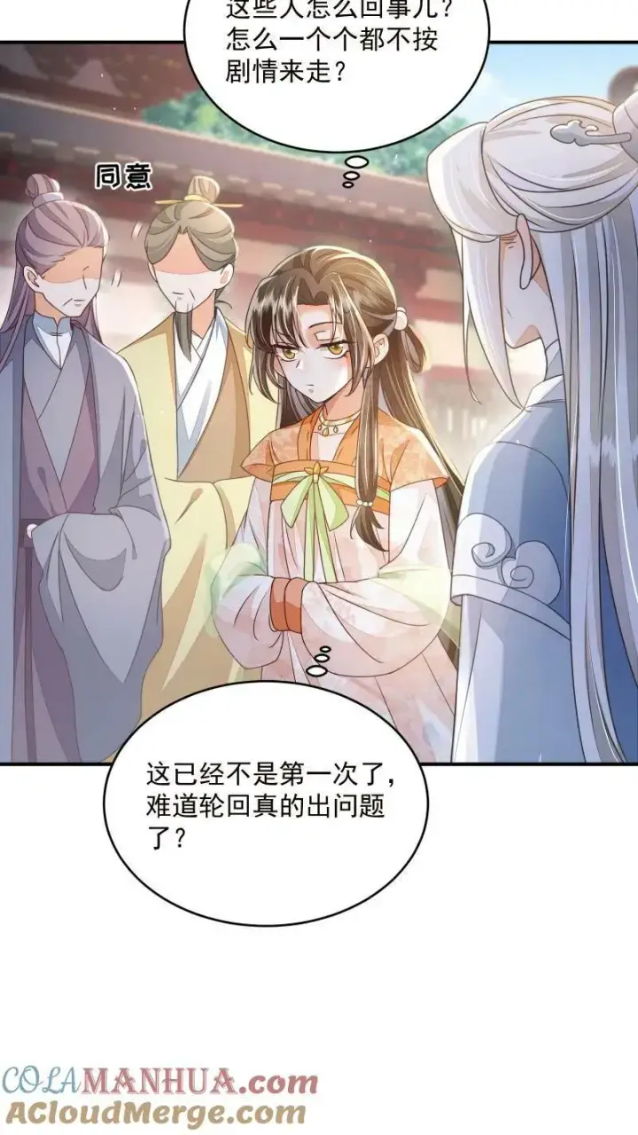 《论反派摆烂的一百零八种方式》第9话 师姐最喜欢你了图19