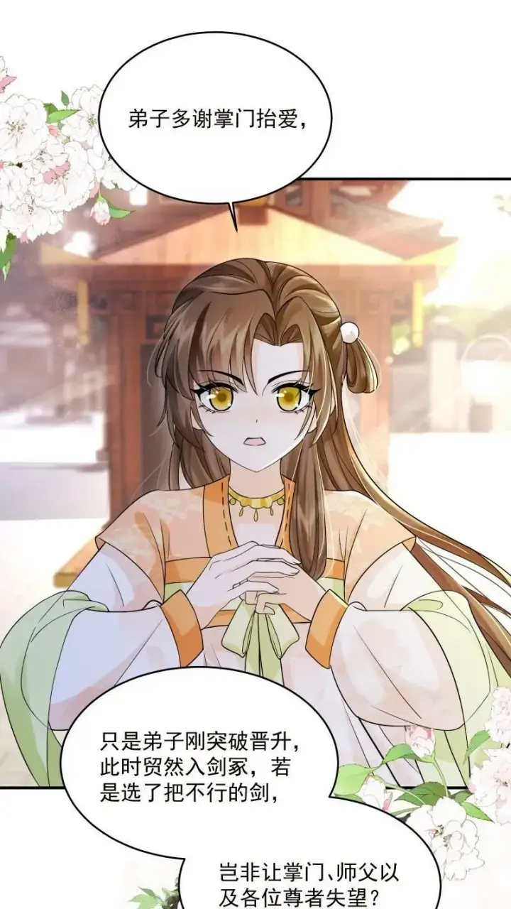 《论反派摆烂的一百零八种方式》第9话 师姐最喜欢你了图20