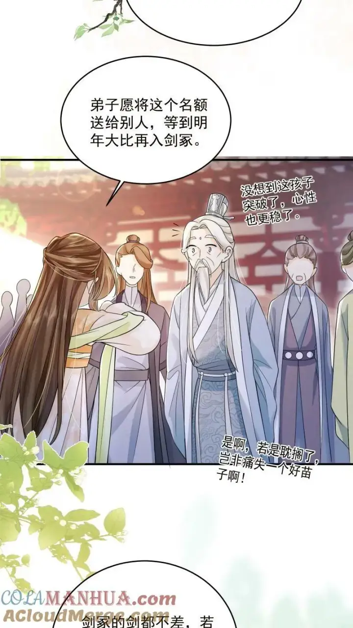 《论反派摆烂的一百零八种方式》第9话 师姐最喜欢你了图21