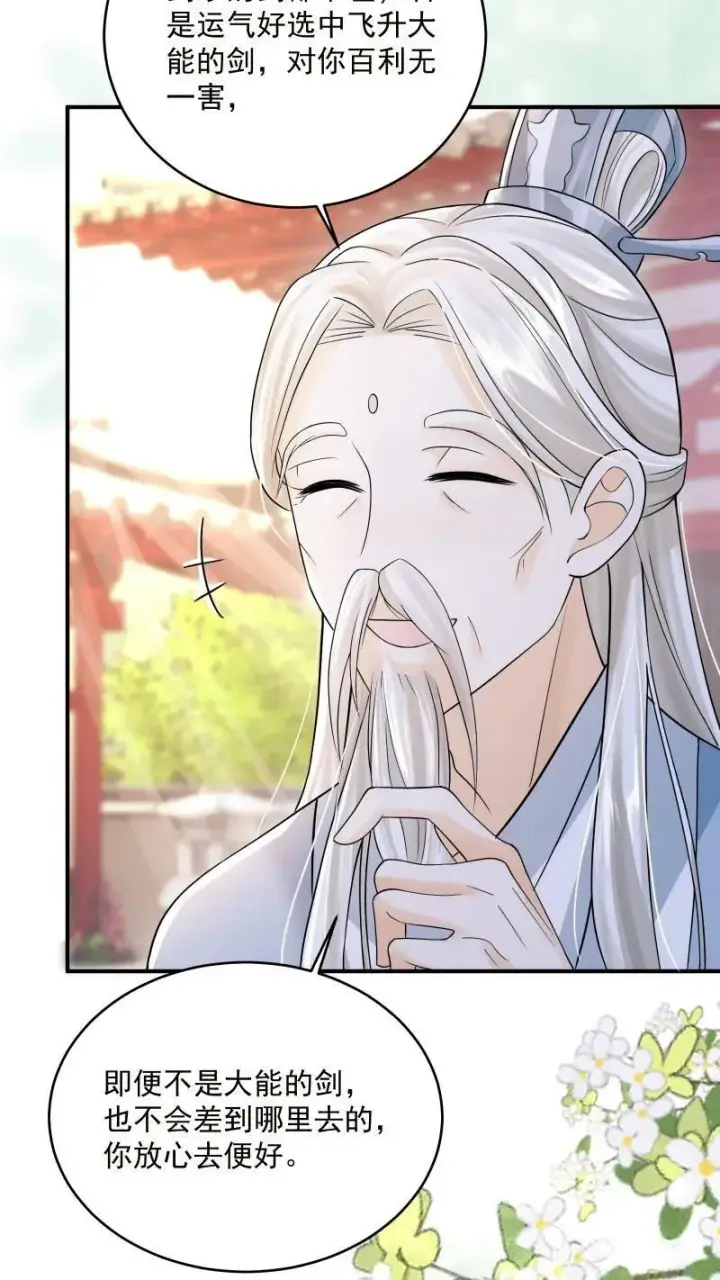 《论反派摆烂的一百零八种方式》第9话 师姐最喜欢你了图22