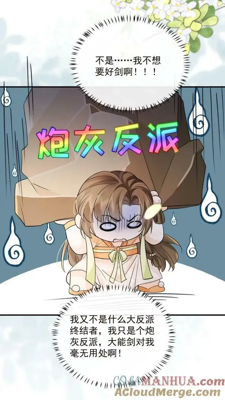 《论反派摆烂的一百零八种方式》第9话 师姐最喜欢你了图23
