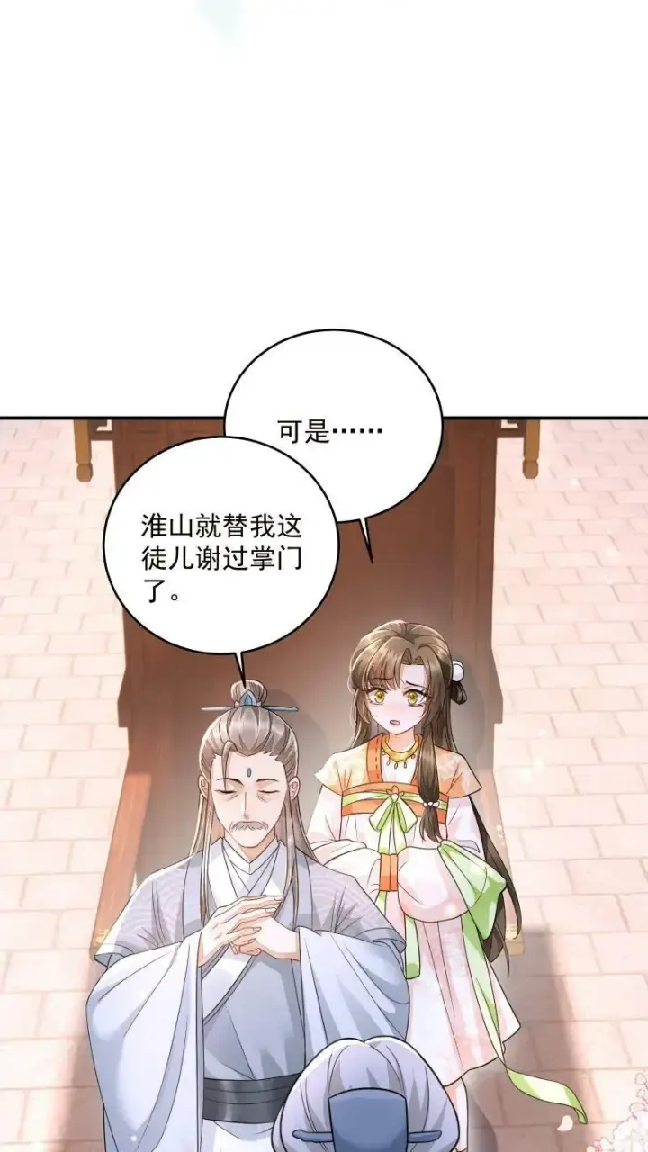 《论反派摆烂的一百零八种方式》第9话 师姐最喜欢你了图24