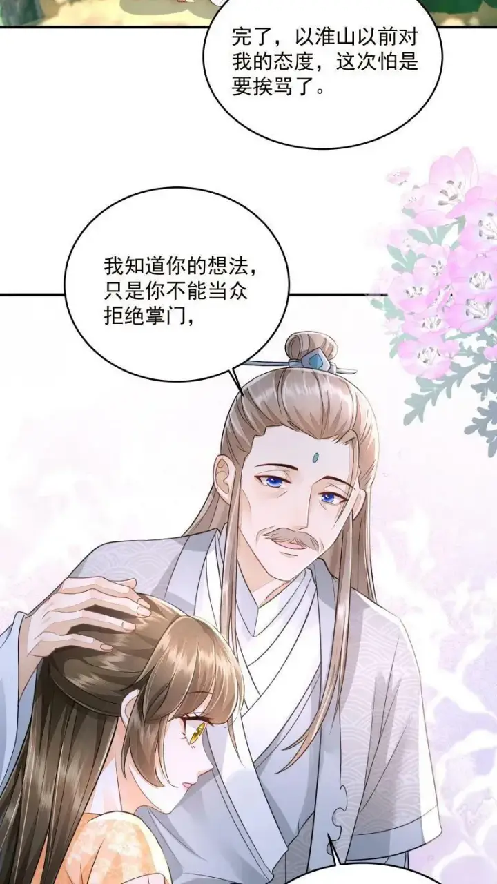 《论反派摆烂的一百零八种方式》第9话 师姐最喜欢你了图26