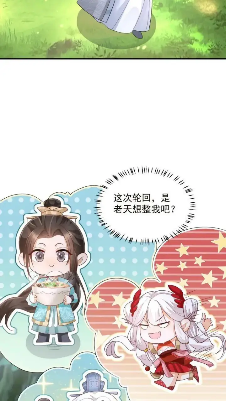 《论反派摆烂的一百零八种方式》第9话 师姐最喜欢你了图28