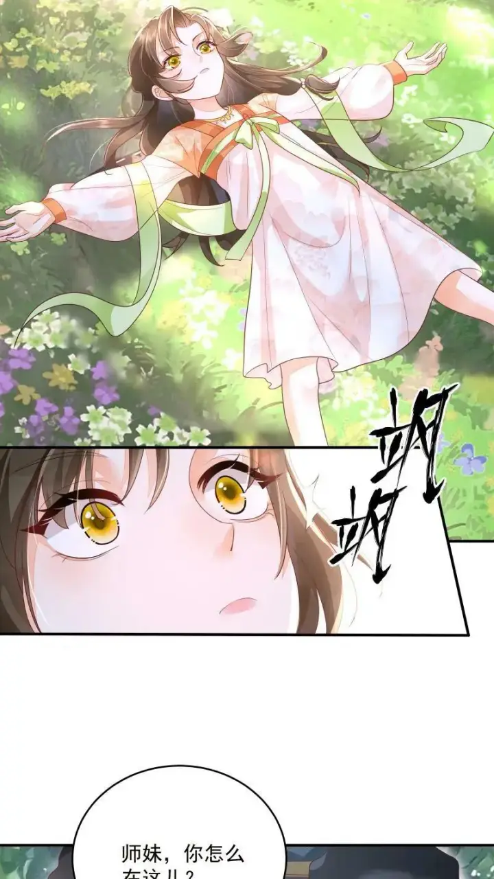 《论反派摆烂的一百零八种方式》第9话 师姐最喜欢你了图30