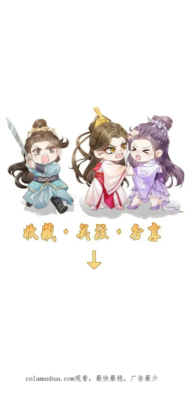 《论反派摆烂的一百零八种方式》第9话 师姐最喜欢你了图32