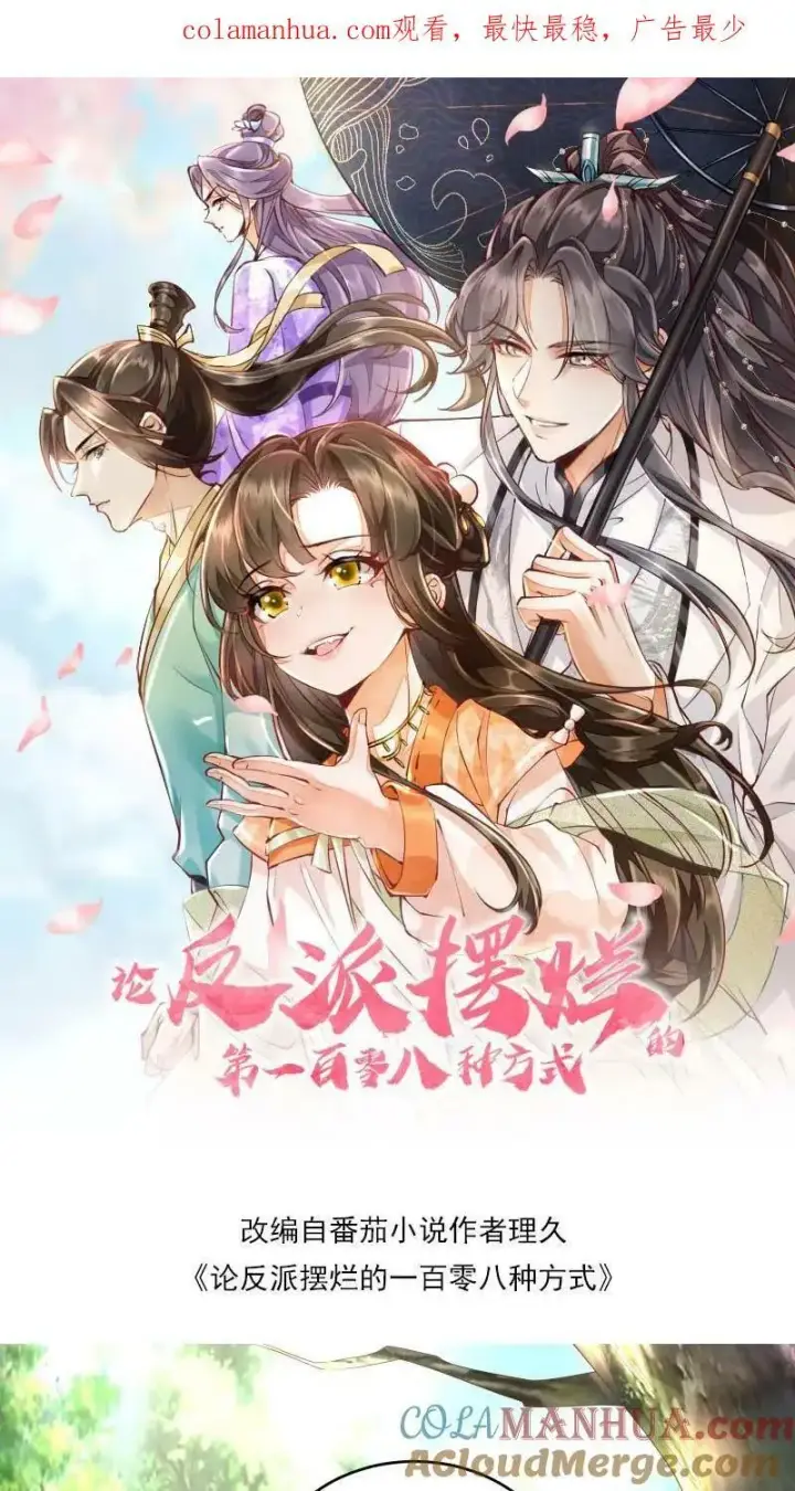 《论反派摆烂的一百零八种方式》第9话 师姐最喜欢你了图33