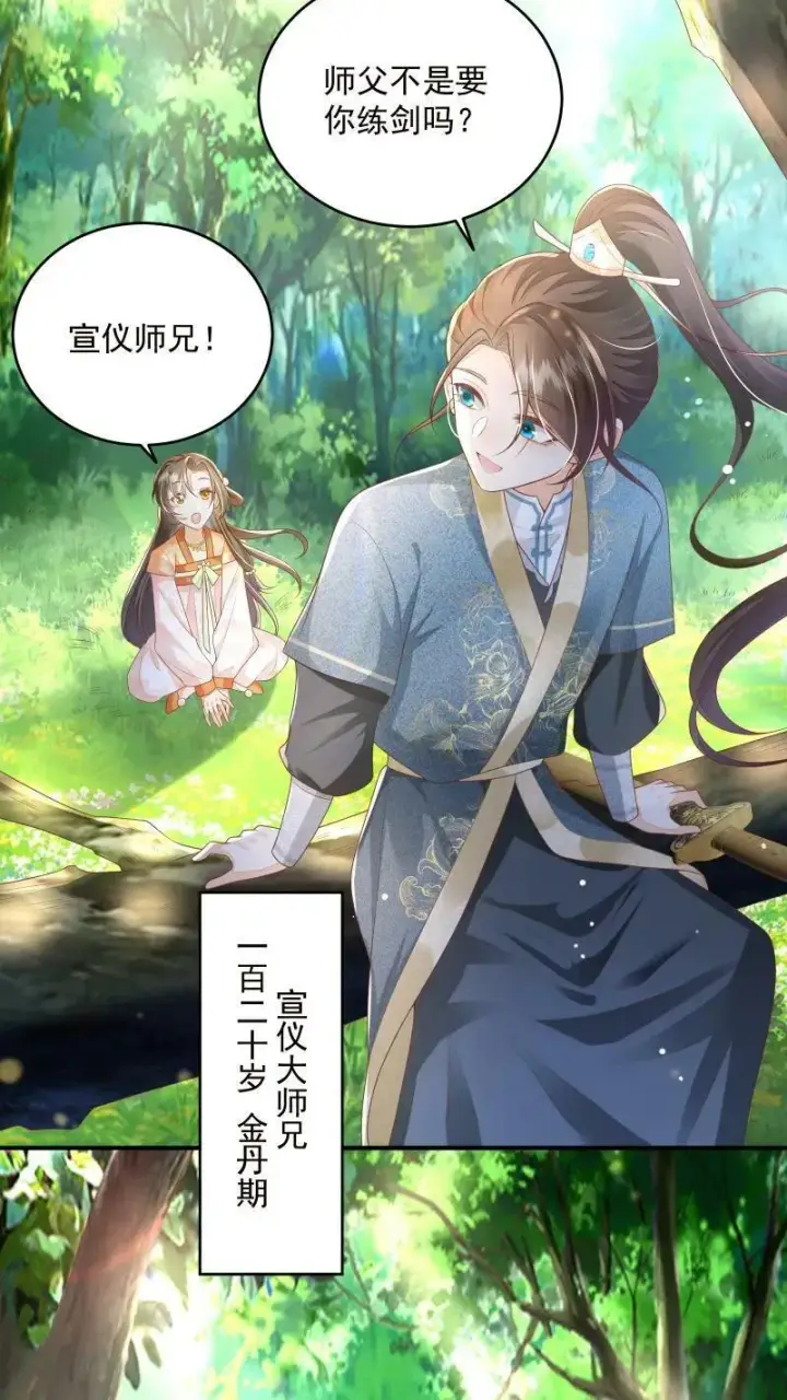 《论反派摆烂的一百零八种方式》第9话 师姐最喜欢你了图34