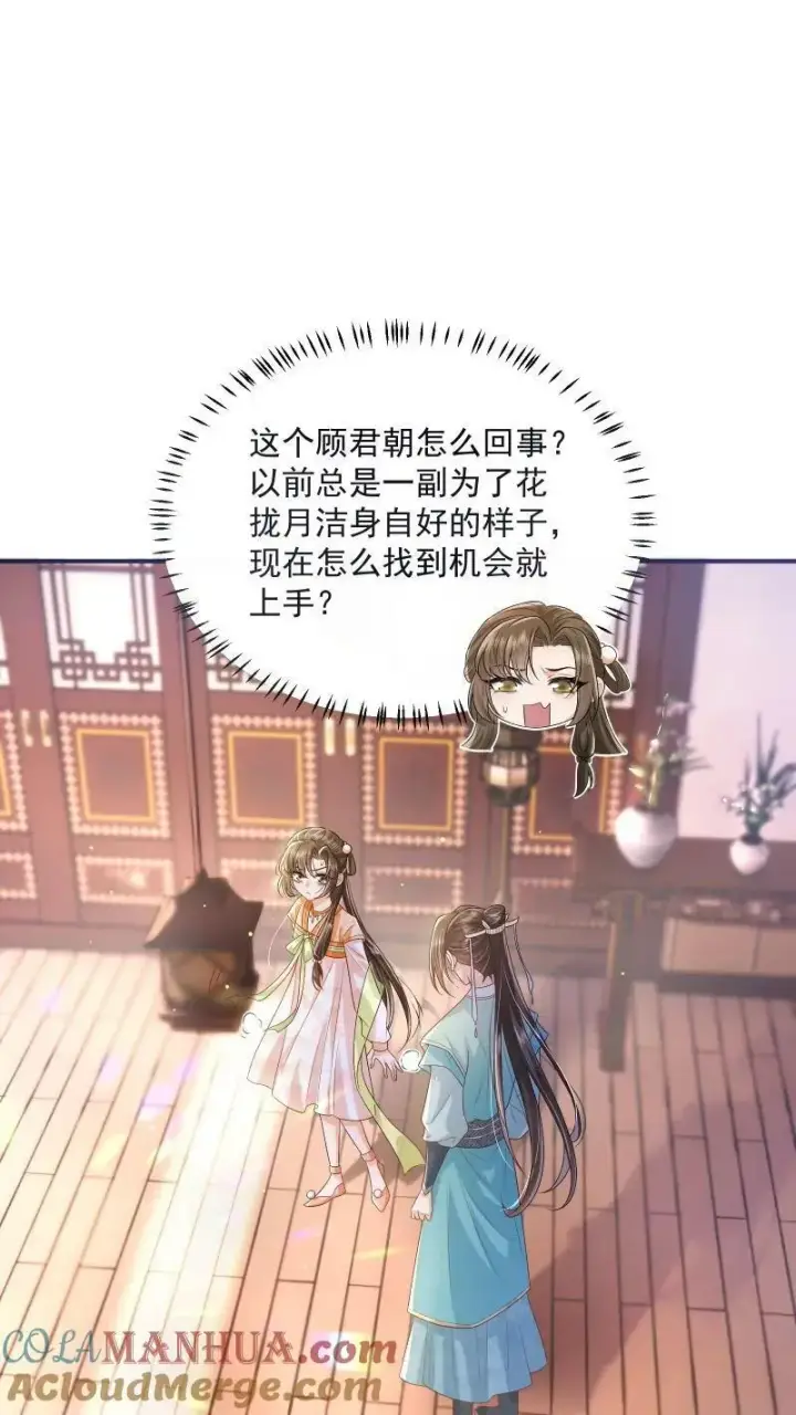 《论反派摆烂的一百零八种方式》第9话 师姐最喜欢你了图5