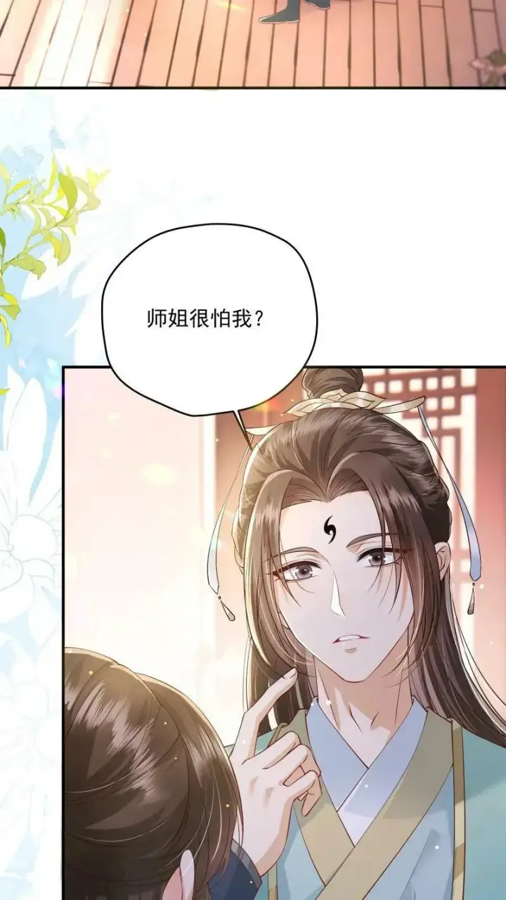 《论反派摆烂的一百零八种方式》第9话 师姐最喜欢你了图6