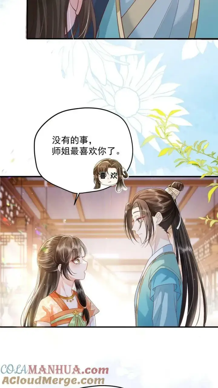 《论反派摆烂的一百零八种方式》第9话 师姐最喜欢你了图7