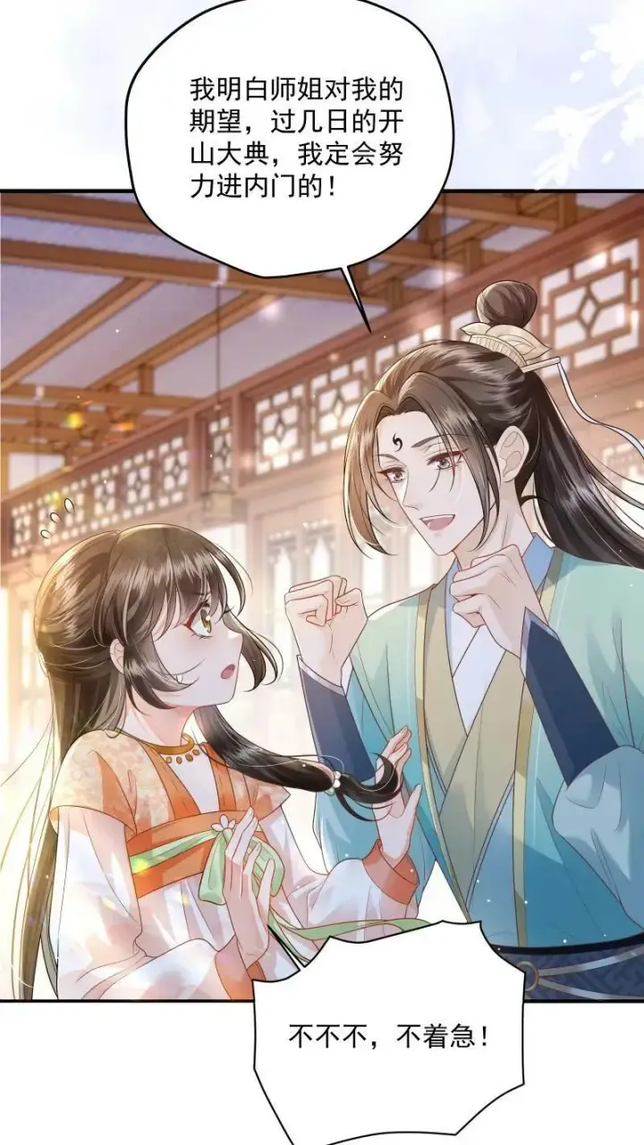 《论反派摆烂的一百零八种方式》第9话 师姐最喜欢你了图8