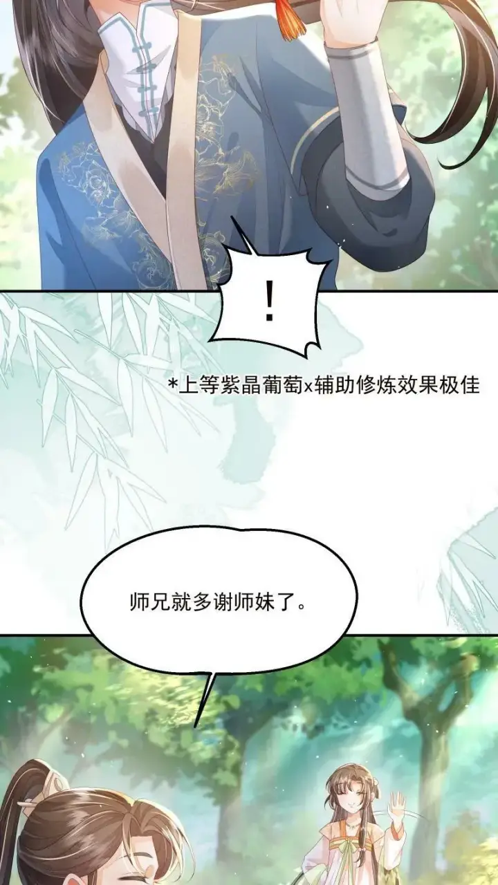 《论反派摆烂的一百零八种方式》第10话 我以为，你会喜欢图10