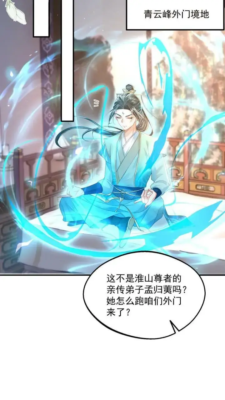 《论反派摆烂的一百零八种方式》第10话 我以为，你会喜欢图12