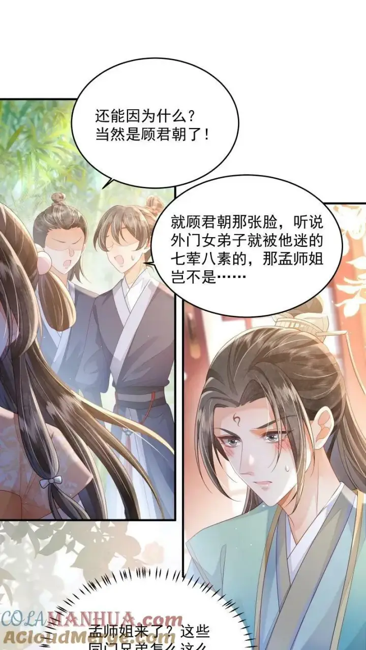 《论反派摆烂的一百零八种方式》第10话 我以为，你会喜欢图13