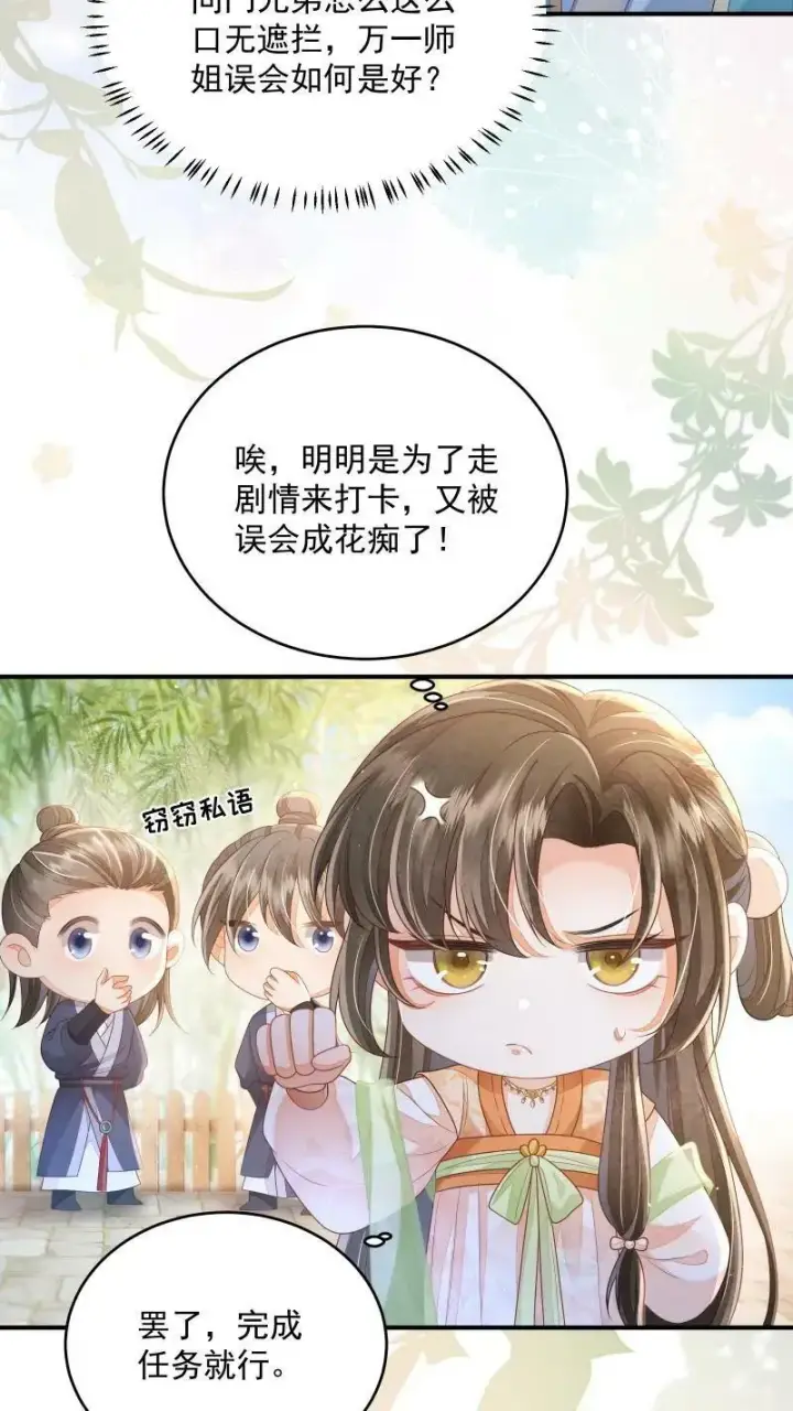 《论反派摆烂的一百零八种方式》第10话 我以为，你会喜欢图14