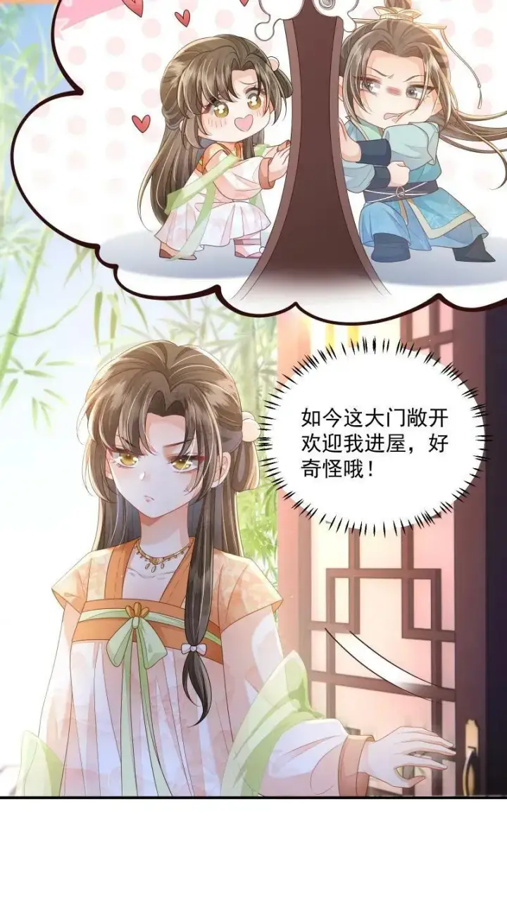 《论反派摆烂的一百零八种方式》第10话 我以为，你会喜欢图16