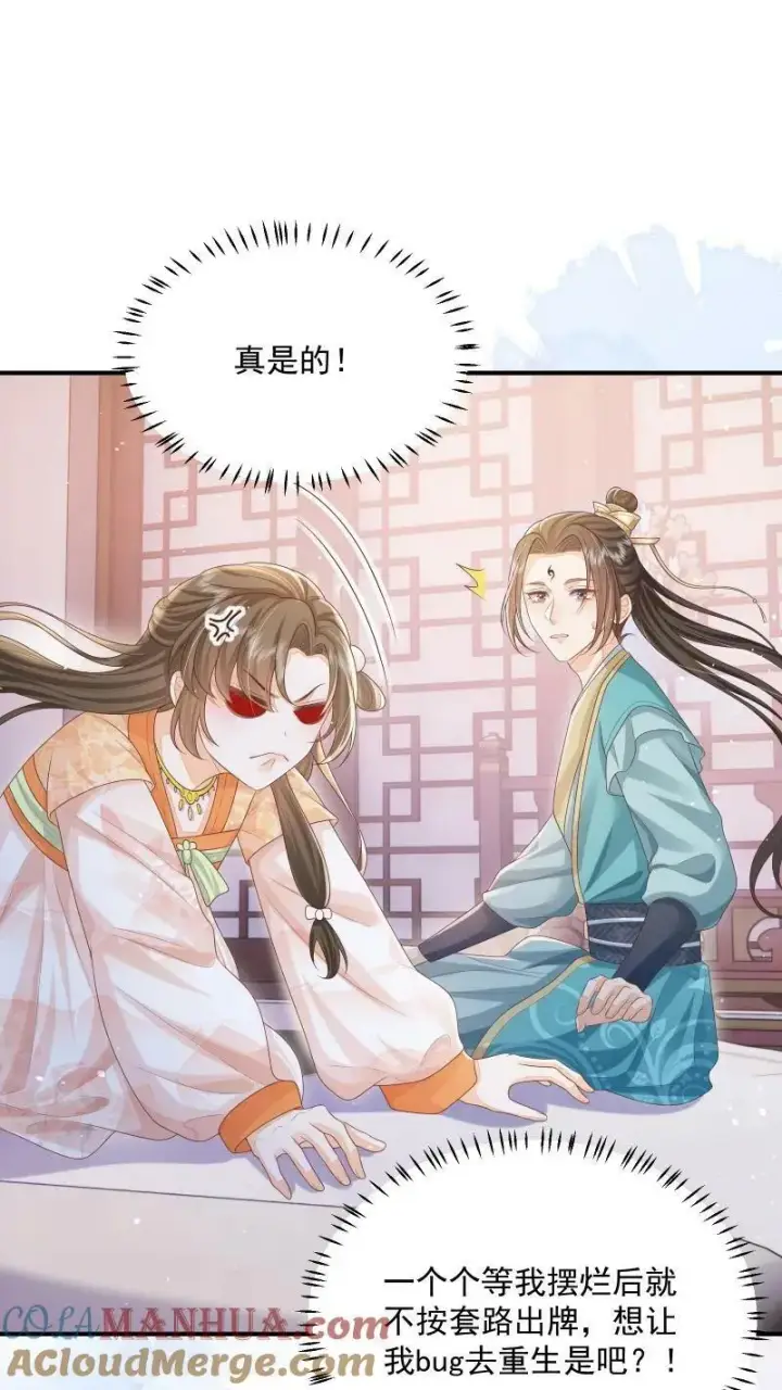 《论反派摆烂的一百零八种方式》第10话 我以为，你会喜欢图17