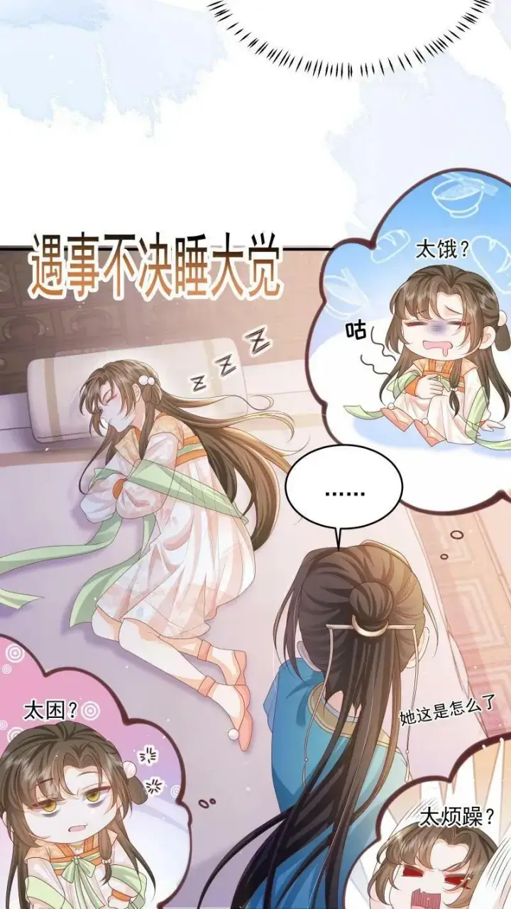 《论反派摆烂的一百零八种方式》第10话 我以为，你会喜欢图18
